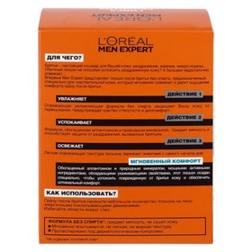

Лосьон после бритья L'Oreal Men Expert Hydra Sensitive, мгновенный комфорт, 100 мл