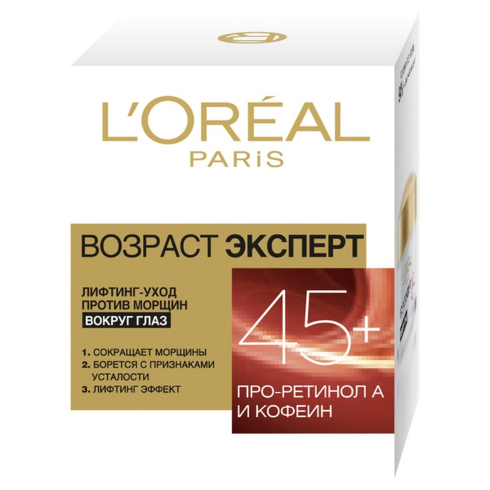 Крем вокруг глаз L'Oreal "Возраст Эксперт 45+", 15 мл