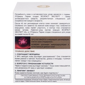 

Крем вокруг глаз L'Oreal «Возраст эксперт», 45+, лифтинг, 15 мл