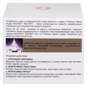 

Ночной крем для лица L'Oreal «Возраст эксперт», 55+, восстанавливающий, против морщин, 50 мл