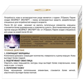 

Крем для лица L'Oreal «Возраст эксперт», 55+, восстанавливающий, 50 мл