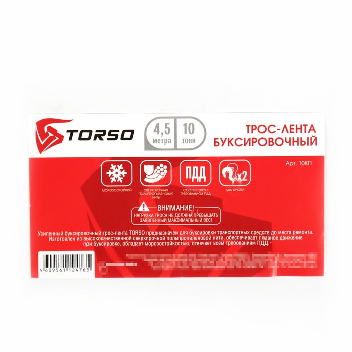 Трос-лента буксировочный TORSO Standart, 10 т. 4,5 м, 2 крюка