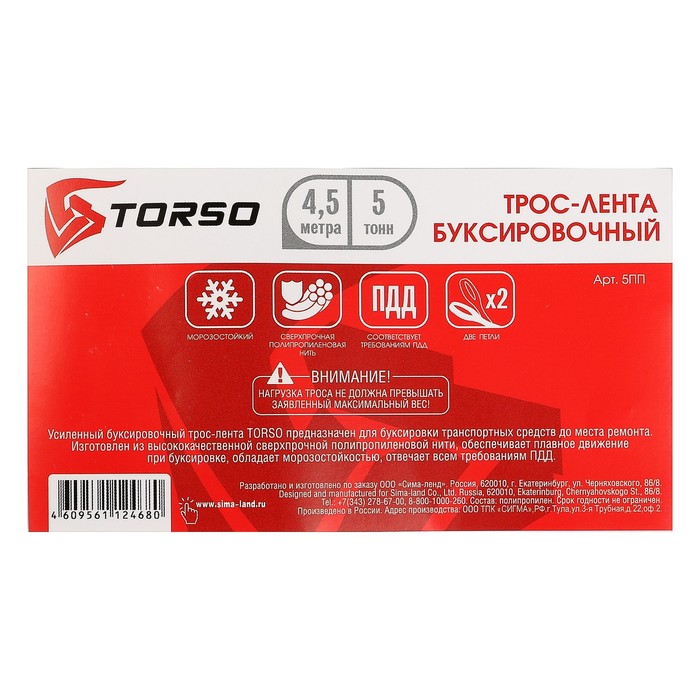 Трос-лента буксировочный TORSO Standart, МИКС, 5 т, 4,5 м, 2 петли