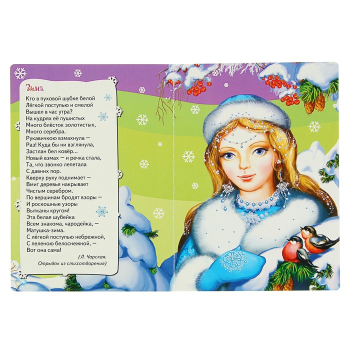 Всё-всё-всё для малышей «Новогодняя снежинка»