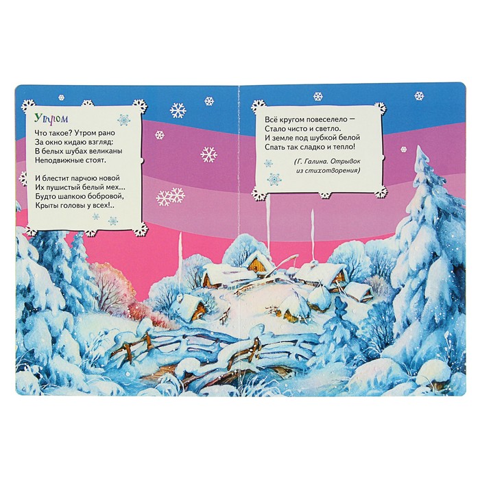 Всё-всё-всё для малышей «Новогодняя снежинка»