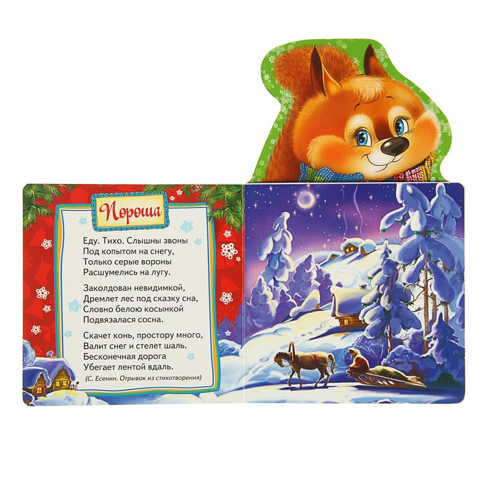 Мои весёлые друзья «Белочка»