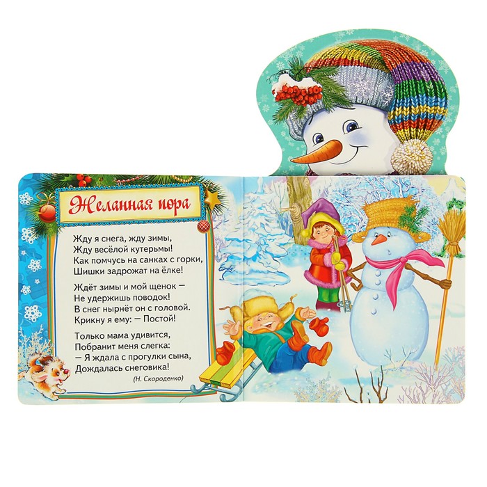 Мои весёлые друзья «Снеговик»