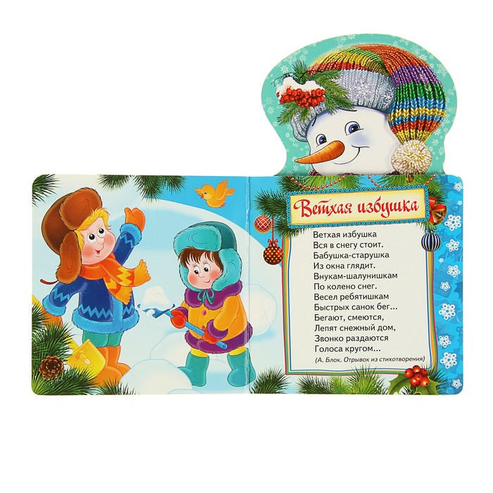 Мои весёлые друзья «Снеговик»