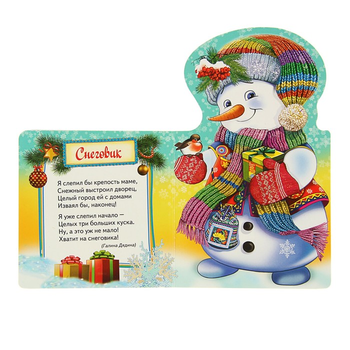 Мои весёлые друзья «Снеговик»