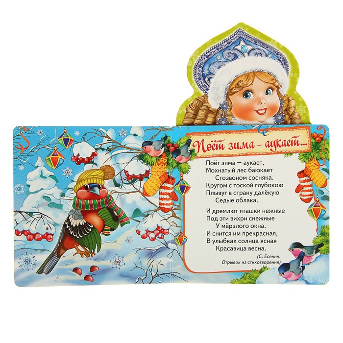 Мои весёлые друзья «Зимушка-зима»