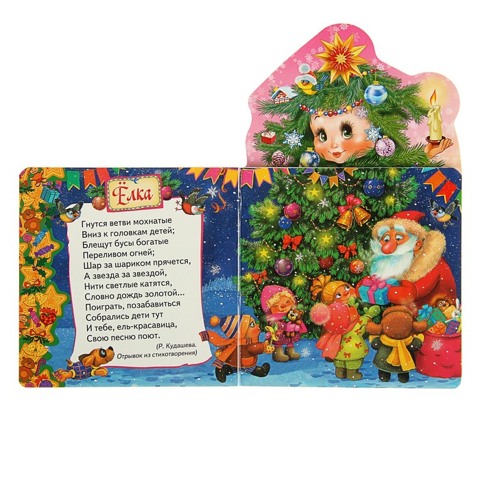 Мои весёлые друзья «Ёлочка»