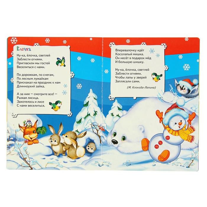 Всё-всё-всё для малышей «Новогодняя сказка»