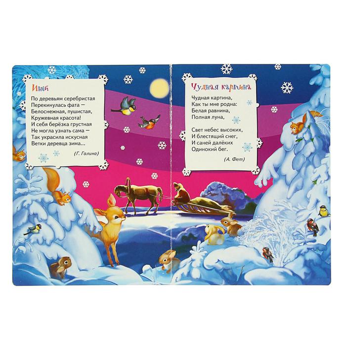 Всё-всё-всё для малышей «Новогодняя сказка»