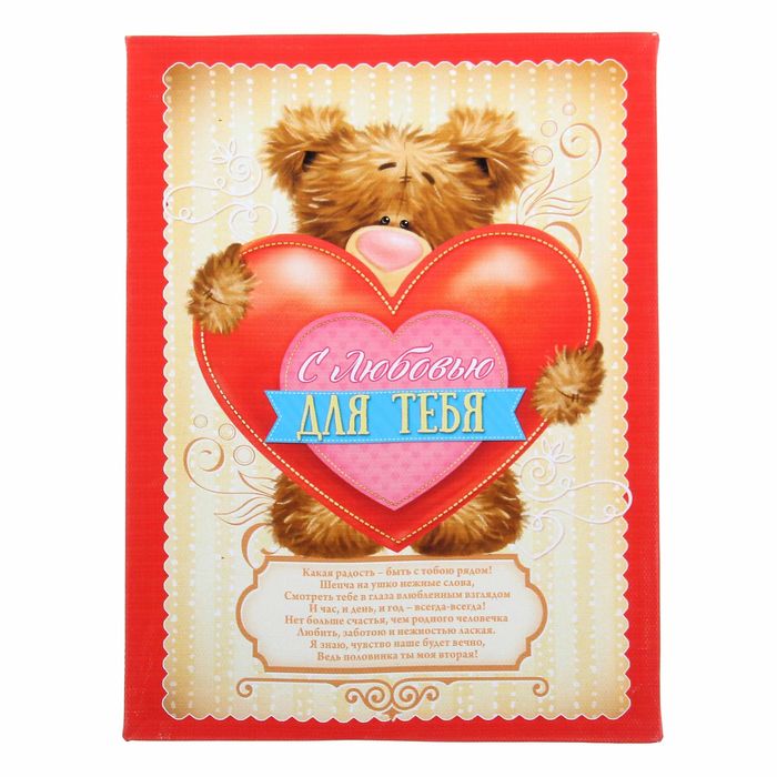 Диплом "С любовью для тебя"