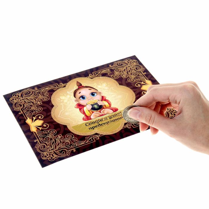 Объёмная открытка-предсказание в конверте "Для богатства и изобилия" 15х21см