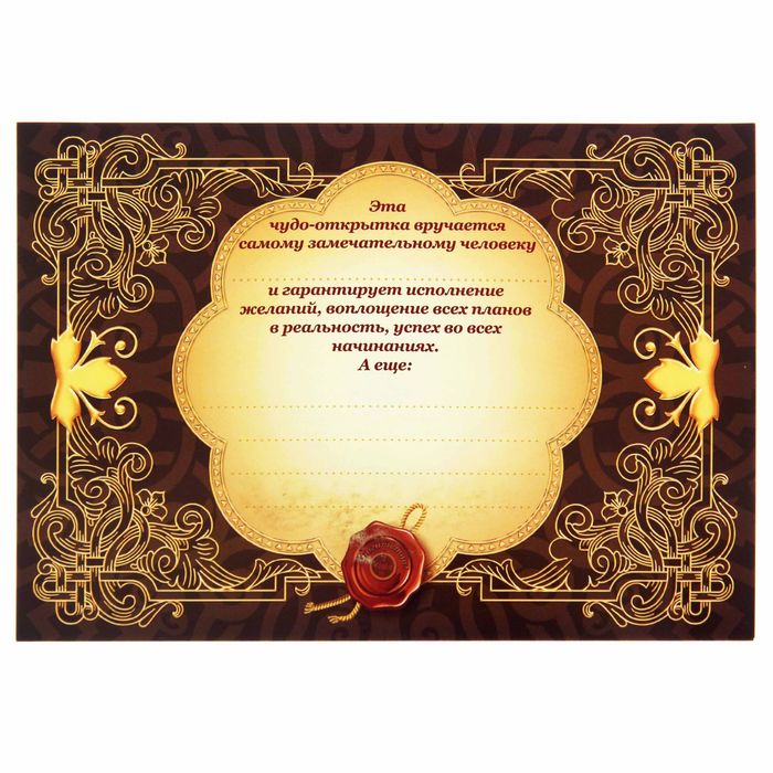Объёмная открытка-предсказание в конверте "Для богатства и изобилия" 15х21см