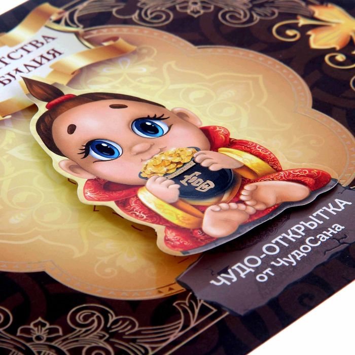 Объёмная открытка-предсказание в конверте "Для богатства и изобилия" 15х21см