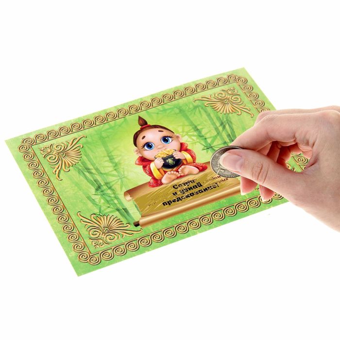 Объёмная открытка-предсказание в конверте "С пожеланиями богатства и достатка!" 15х21см