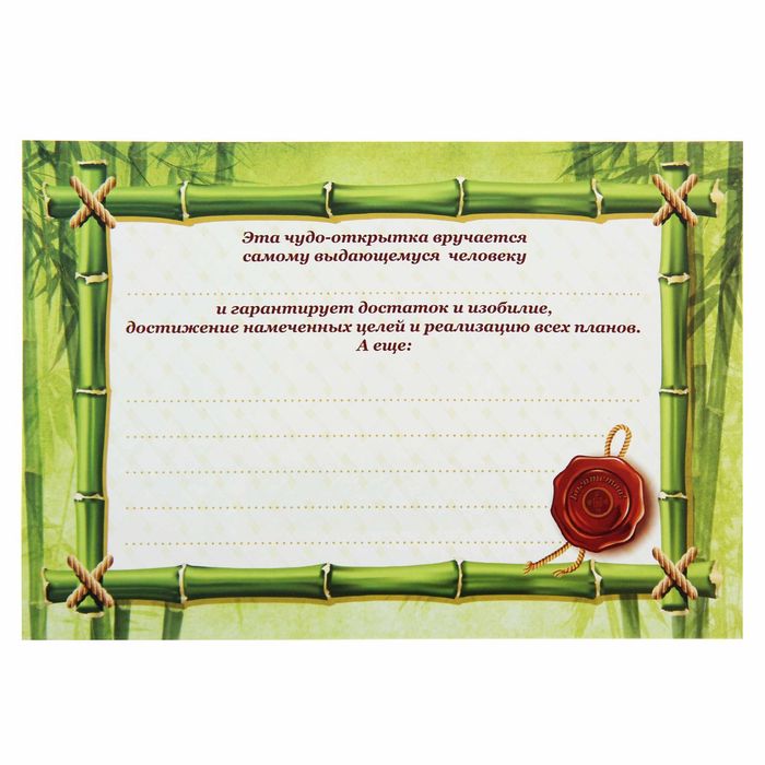 Объёмная открытка-предсказание в конверте "С пожеланиями богатства и достатка!" 15х21см