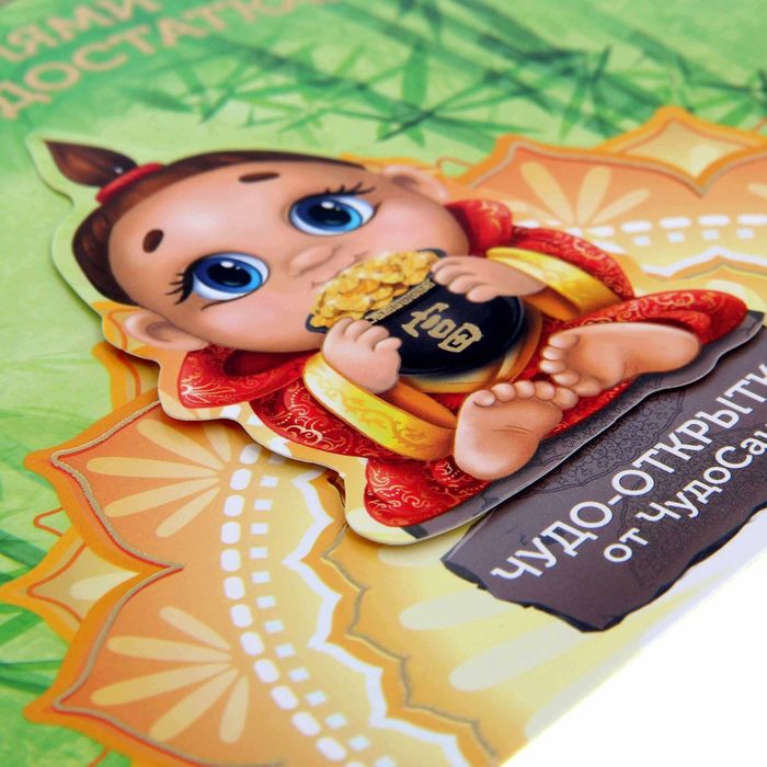 Объёмная открытка-предсказание в конверте "С пожеланиями богатства и достатка!" 15х21см