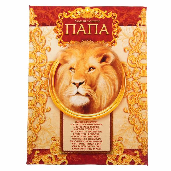 Диплом "Самый лучший папа"