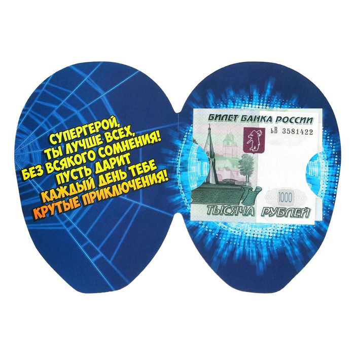 Открытка-конверт для денег "Маска Человека Паука": Человек Паук