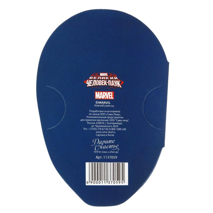 Открытка-конверт для денег "Маска Человека Паука": Человек Паук