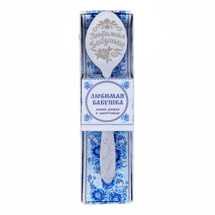 Ложка сувенирная в подарочной коробке "Любимая бабушка"