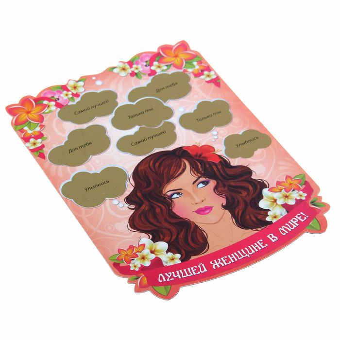 Магнитная доска со скретч слоем "Лучшей женщине в мире"