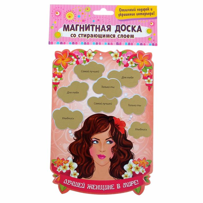 Магнитная доска со скретч слоем "Лучшей женщине в мире"