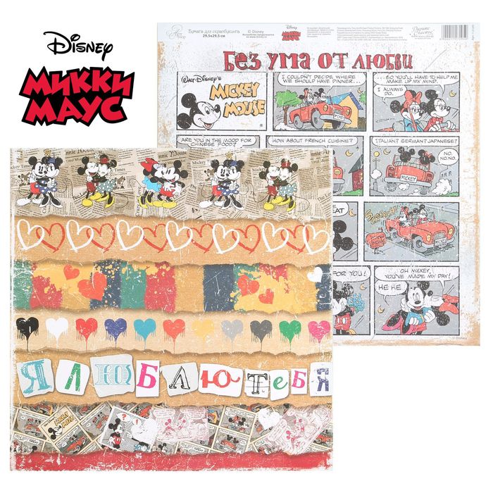 Бумага для скрапбукинга "Crazy in love: Я люблю тебя", Микки и Минни, 29.5 х 29.5 см, 160 г/м²