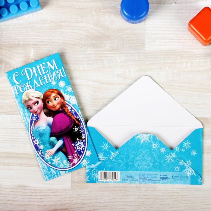 Конверт для денег "Для самой обаятельной", Холодное сердце