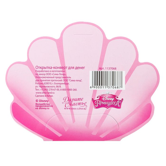 Открытка-конверт для денег "С Днем рождения, принцесса!": Принцессы