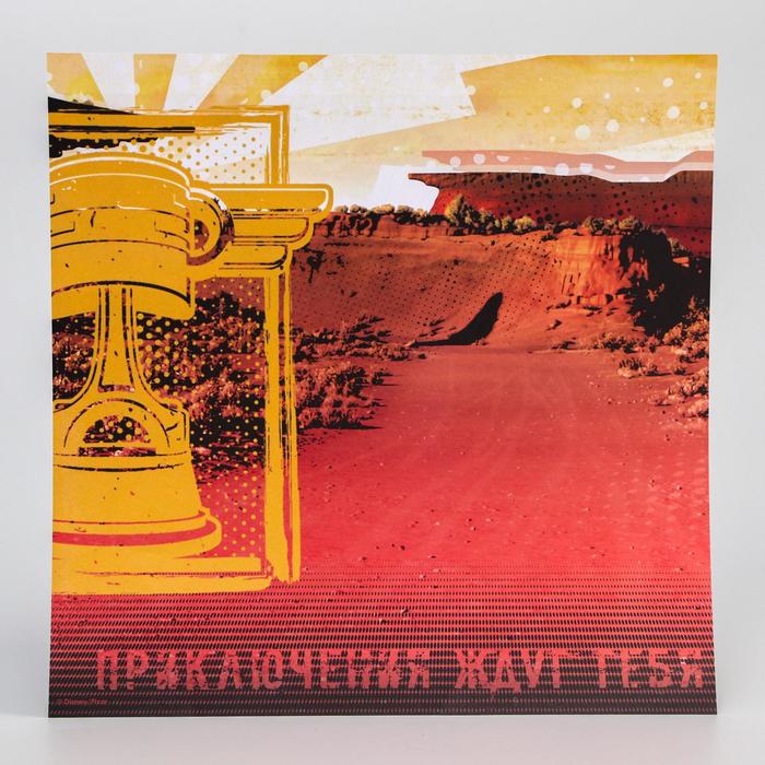 Бумага для скрапбукинга "Твоя дорога-Твои правила: Приключения ждут тебя", Тачки, 29.5 х 29.5 см, 160 г/м²