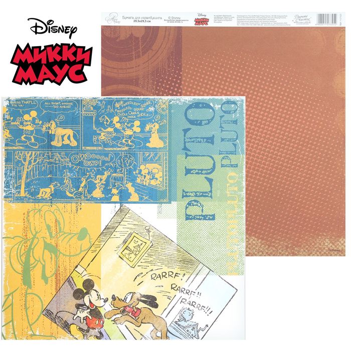 Бумага для скрапбукинга "Old's cool: Pluto", Микки Маус и друзья, 29.5 х 29.5 см, 160 г/м²