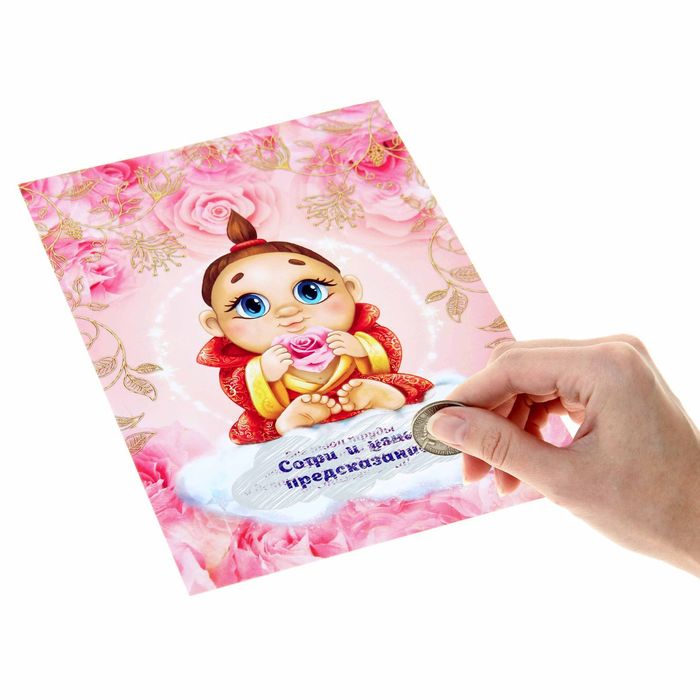 Объёмная открытка-предсказание в конверте "Любимой мамочке" 15х21см