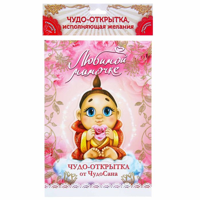 Объёмная открытка-предсказание в конверте "Любимой мамочке" 15х21см