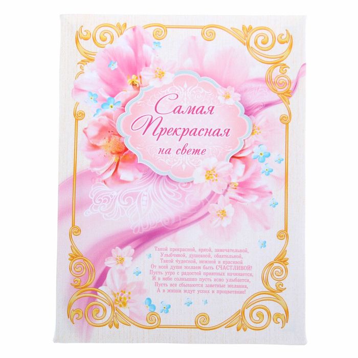 Диплом "Самая прекрасная на свете"