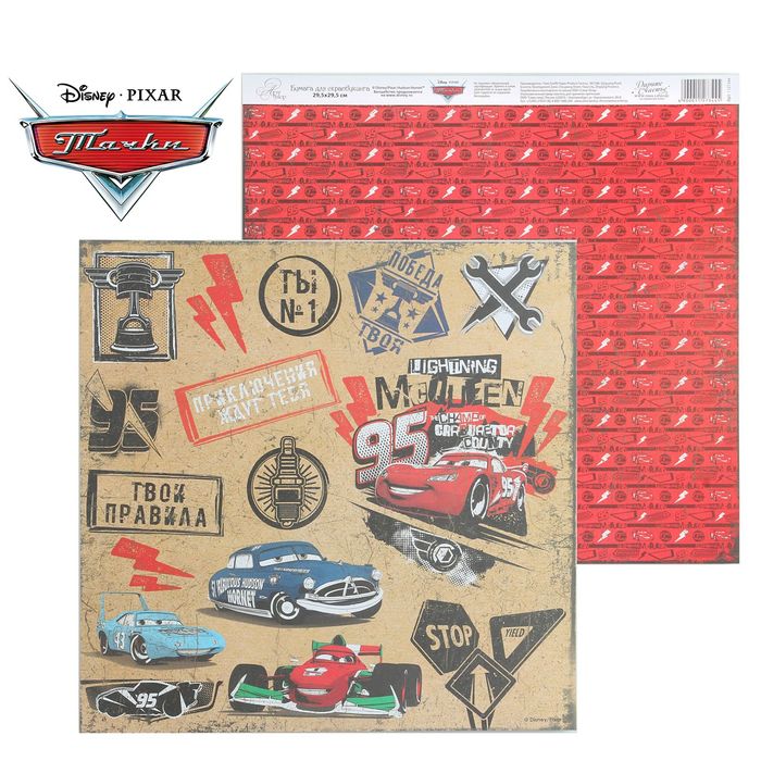 Бумага для скрапбукинга "Твоя дорога-Твои правила: Ты №1", Тачки, 29.5 х 29.5 см, 160 г/м²