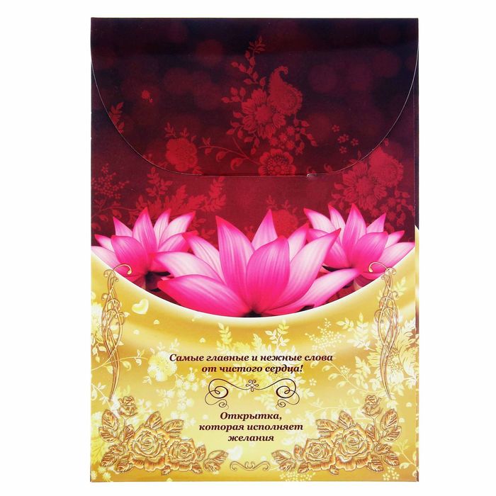 Объёмная открытка-предсказание в конверте "Любимой бабушке!" 15х21см