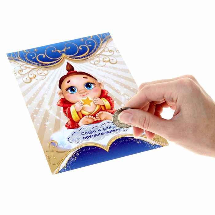 Объёмная открытка-предсказание в конверте "С пожеланиями счастья!" 15х21см