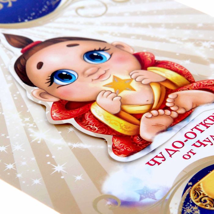 Объёмная открытка-предсказание в конверте "С пожеланиями счастья!" 15х21см