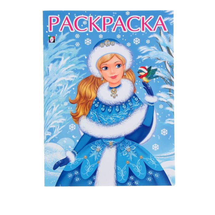 Новогодняя книжка "Зимушка-зима"