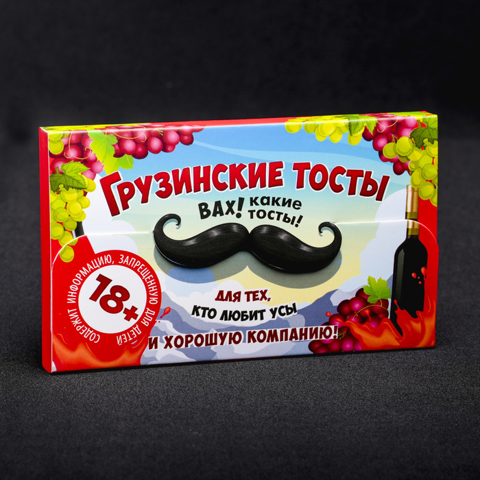 Игра на праздник "Грузинские тосты"