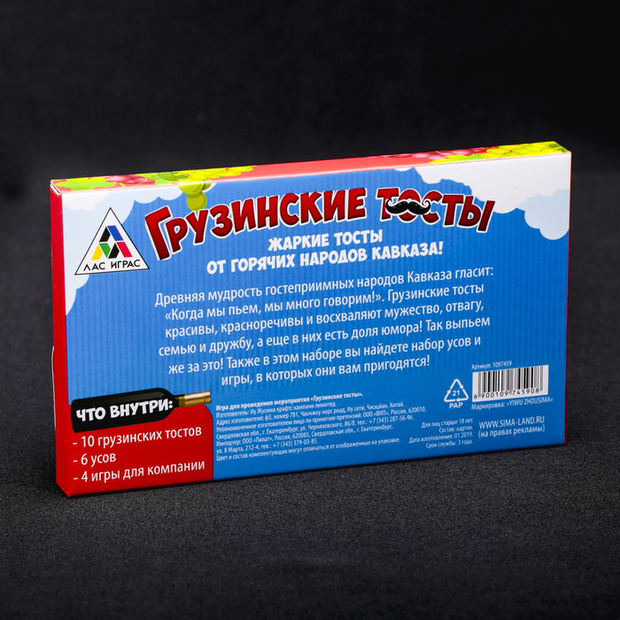 Игра на праздник "Грузинские тосты"