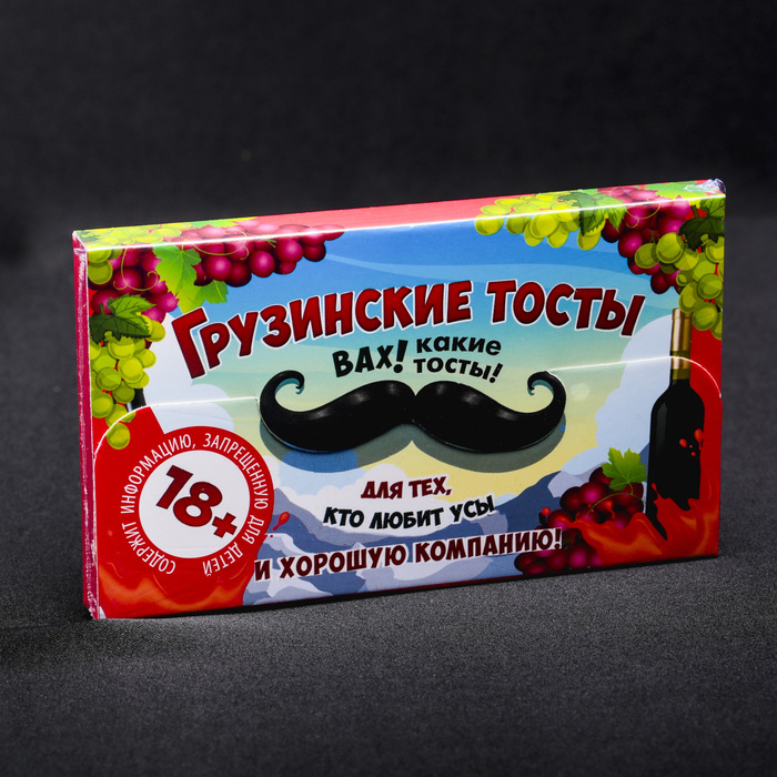 Игра на праздник "Грузинские тосты"