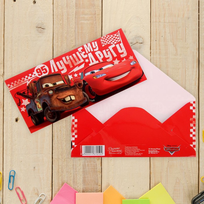 Конверт для денег "Лучшему другу", Тачки