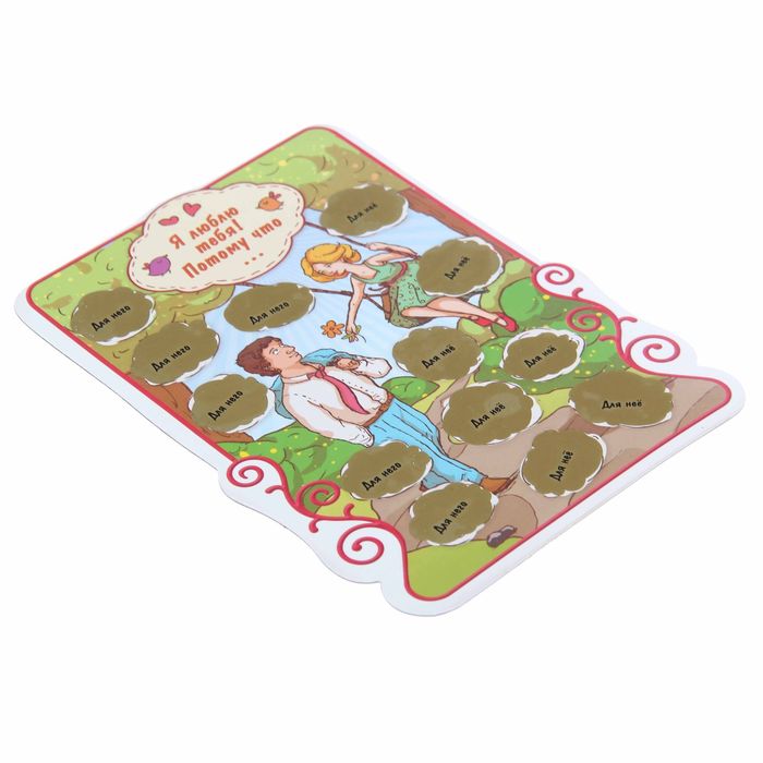 Магнитная доска со скретч слоем "Признания в любви"