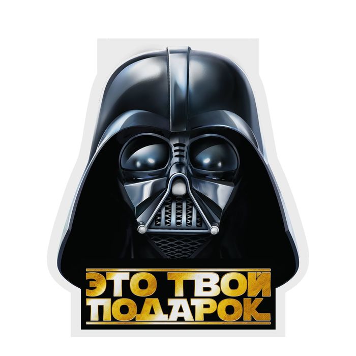 Открытка-конверт для денег "Это твой подарок": Звездные войны