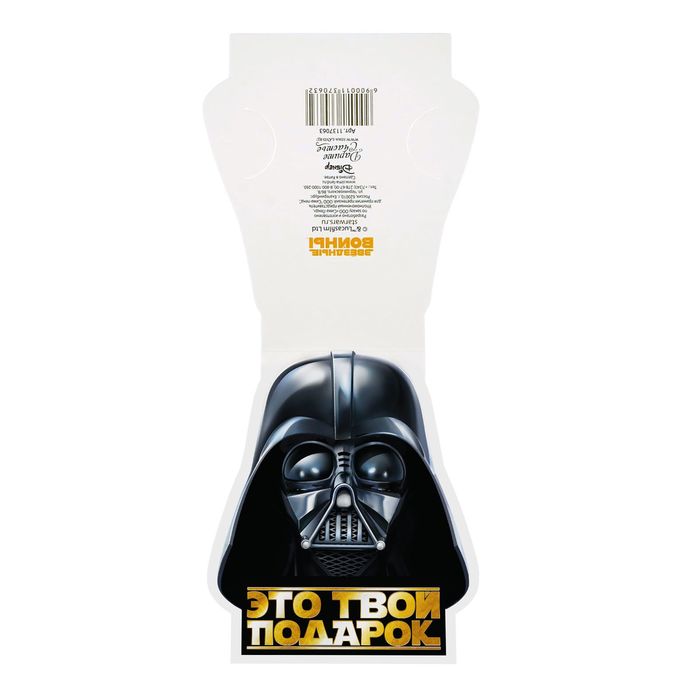 Открытка-конверт для денег "Это твой подарок": Звездные войны